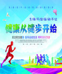 健康从健步开始