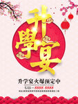 升学宴