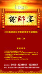 谢师宴 