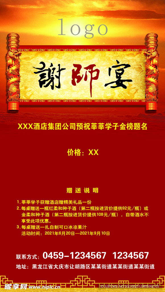 谢师宴 