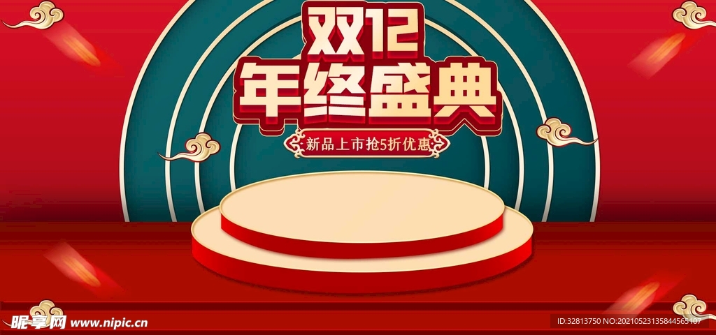 双12年终盛典全屏海报