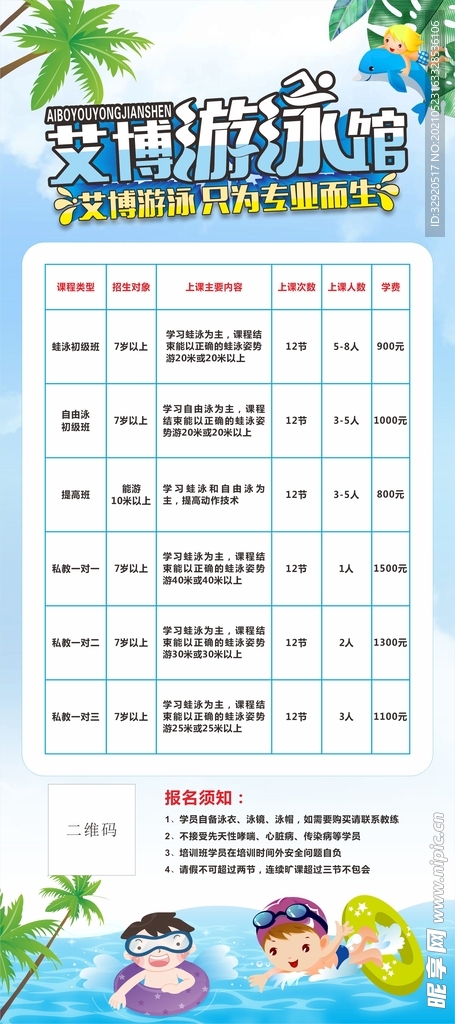 游泳价格表展架