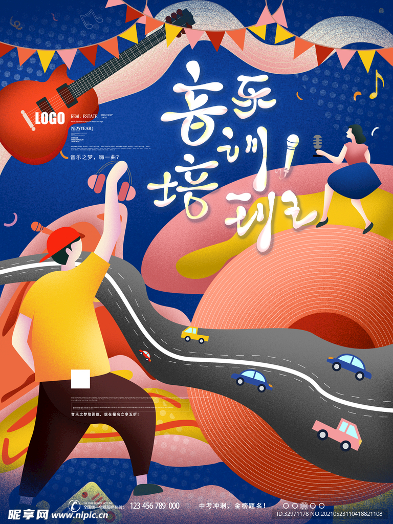 音乐培训班暑假班