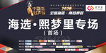 中国好声音海报