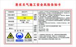 恶劣天气施工安全风险告知卡