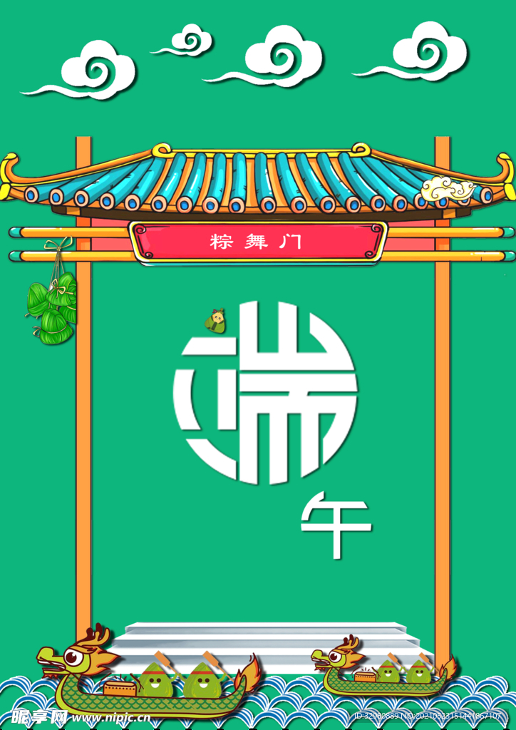端午节