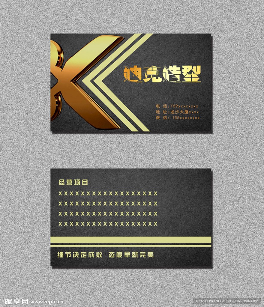 理发店名片
