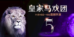 马戏倒计时