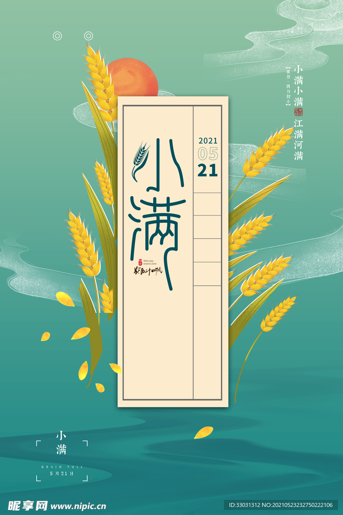 二十四节气
