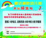 幼儿园  招生
