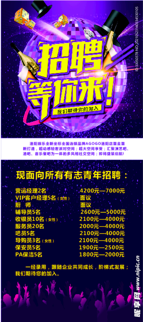 KTV招聘展架