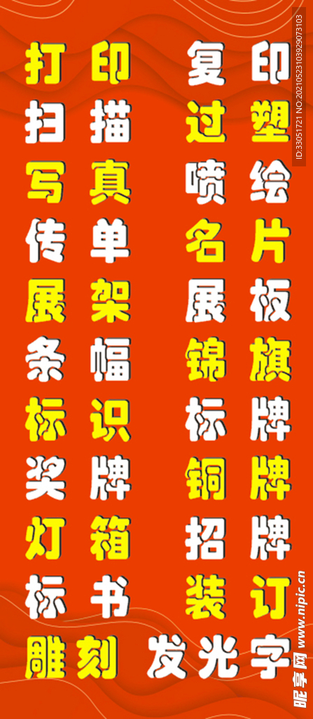 红色展板 