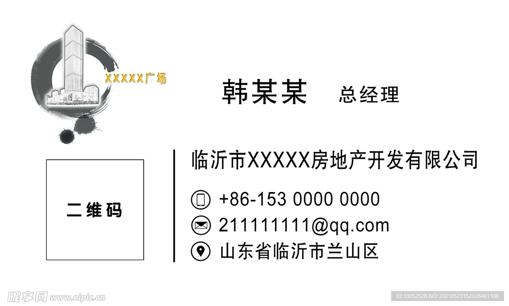 房地产开发  广场  名片 