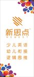 新思点 logo