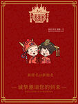 结婚请帖