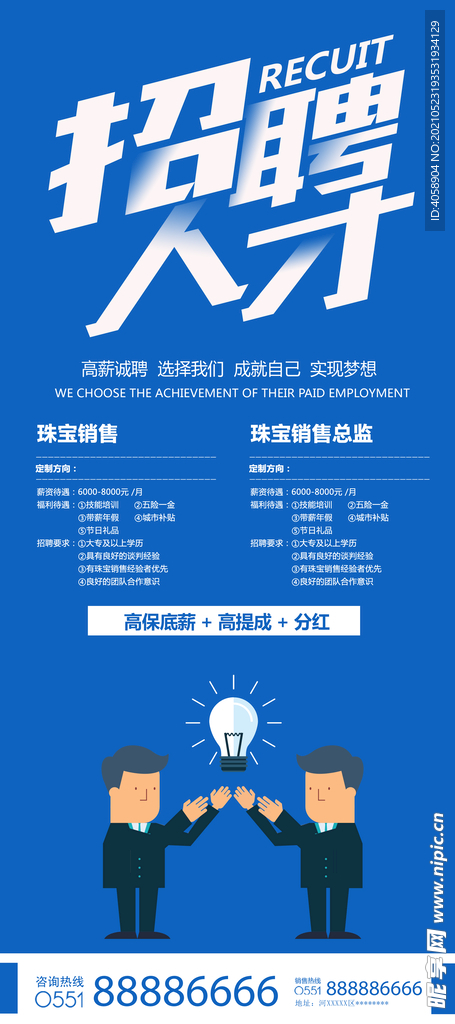 招聘人才