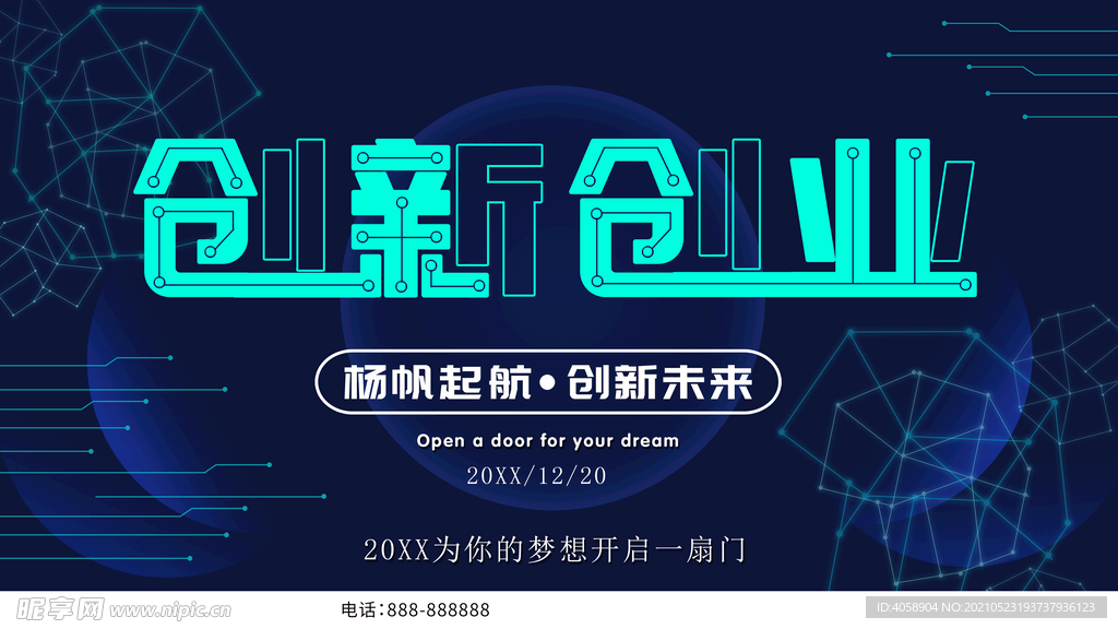 创新创业