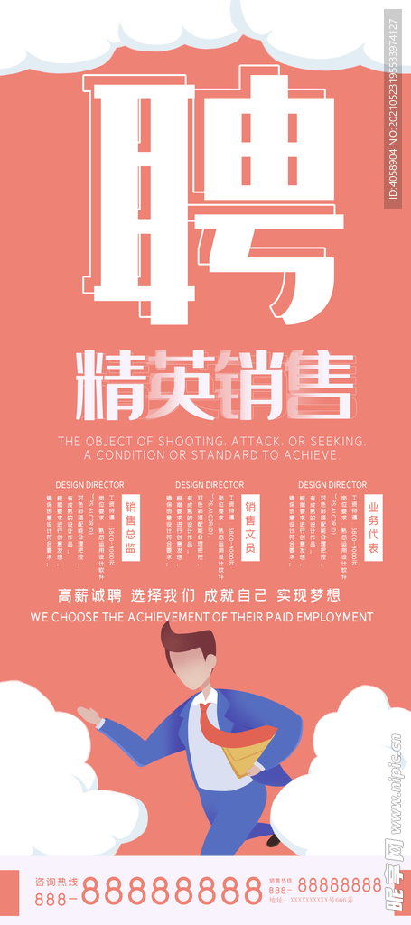 招聘