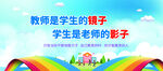 教师学生