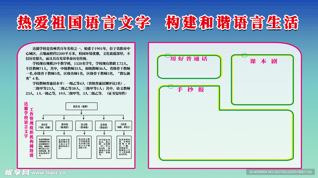 构建和谐语言