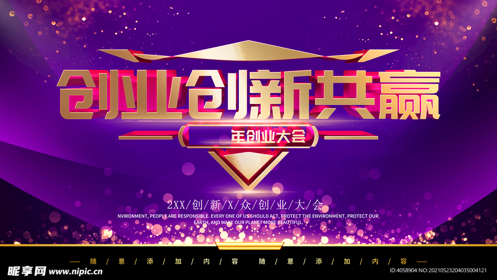 创业创新共赢