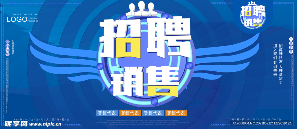 招聘