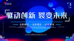 驱动创新