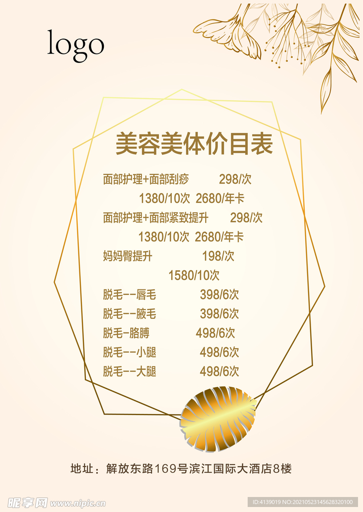 美容院价表