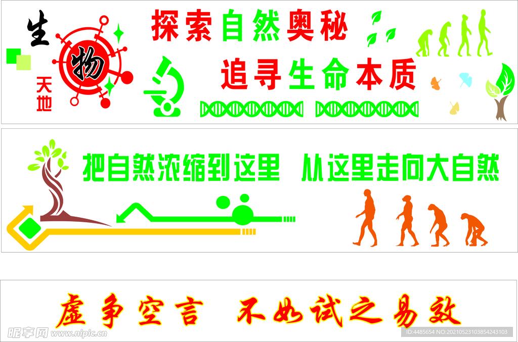 生物室