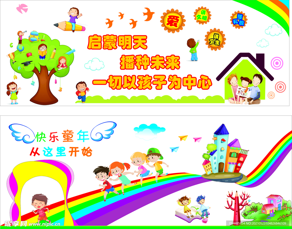 幼儿文化墙