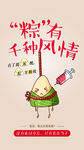 端午宣传海报