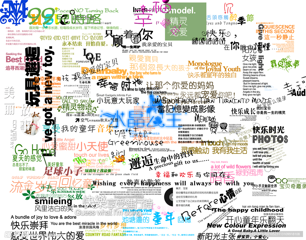 儿童模板字体   