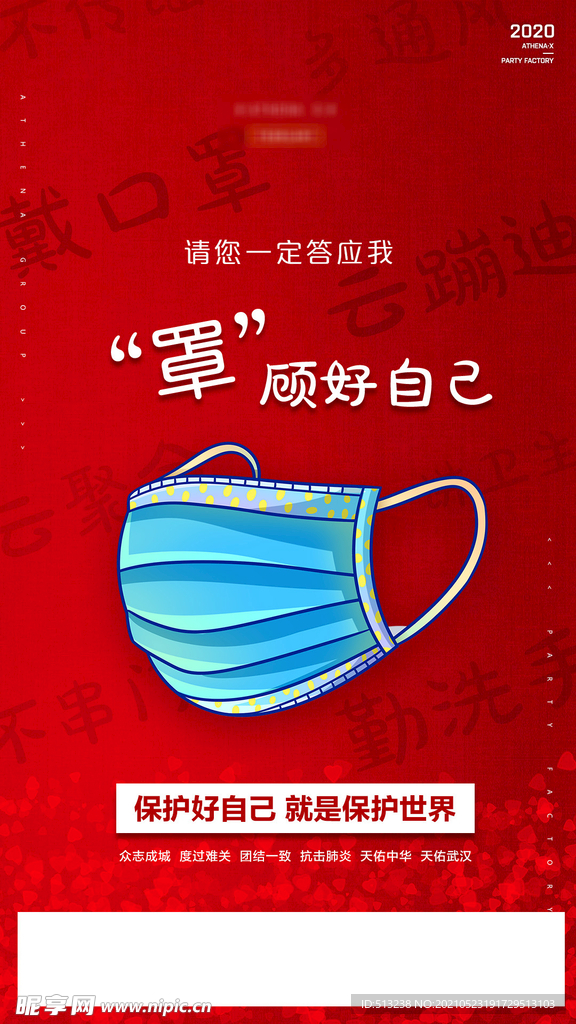 戴口罩