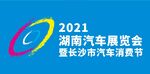 湖南汽车展览会logo