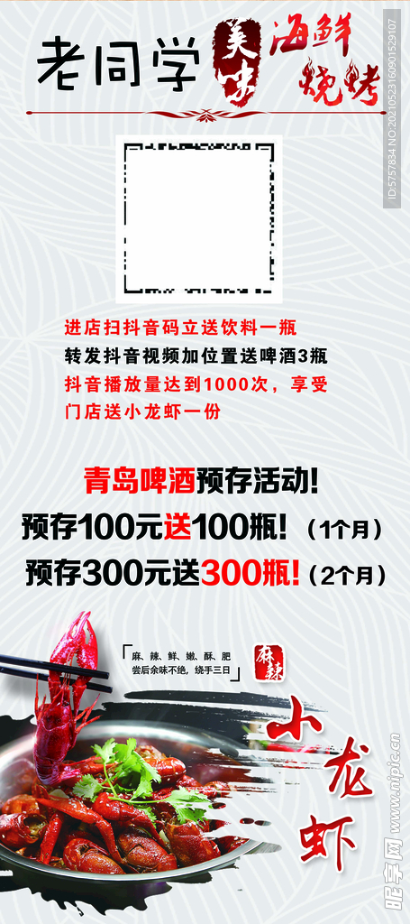 烧烤展架 