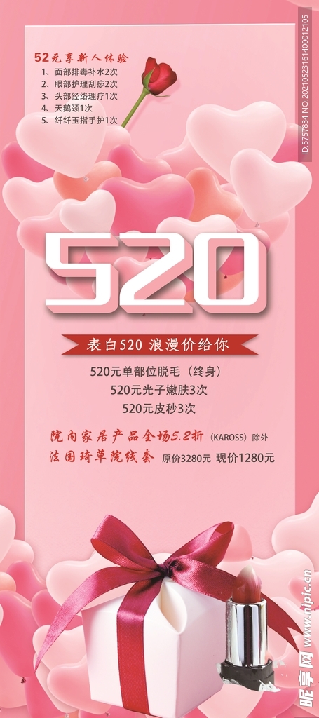 520展架 