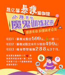 瘦身减肥海报