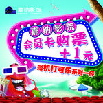 会员购票