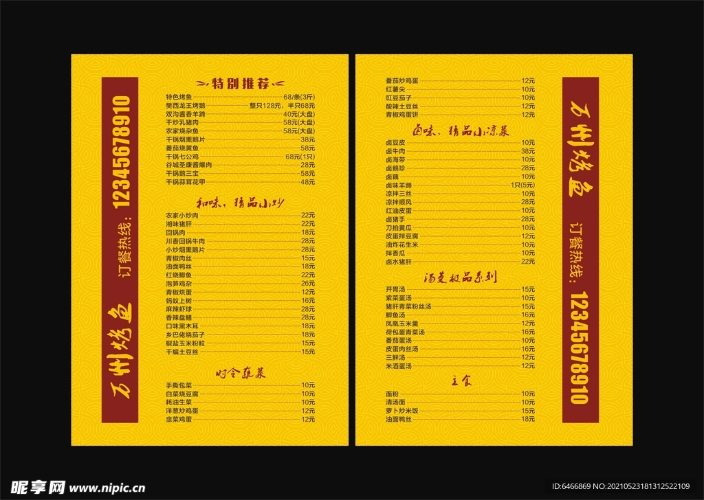 菜单