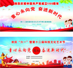 六一儿童节  建党100周年 