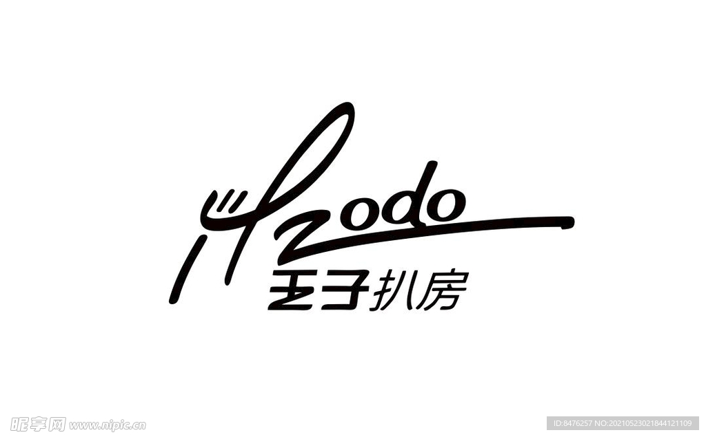 王子扒房LOGO