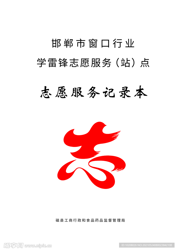 记录本