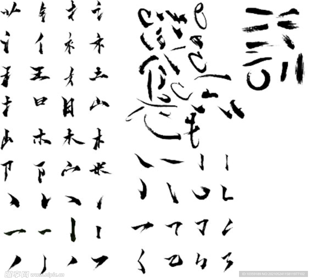 艺术字笔画