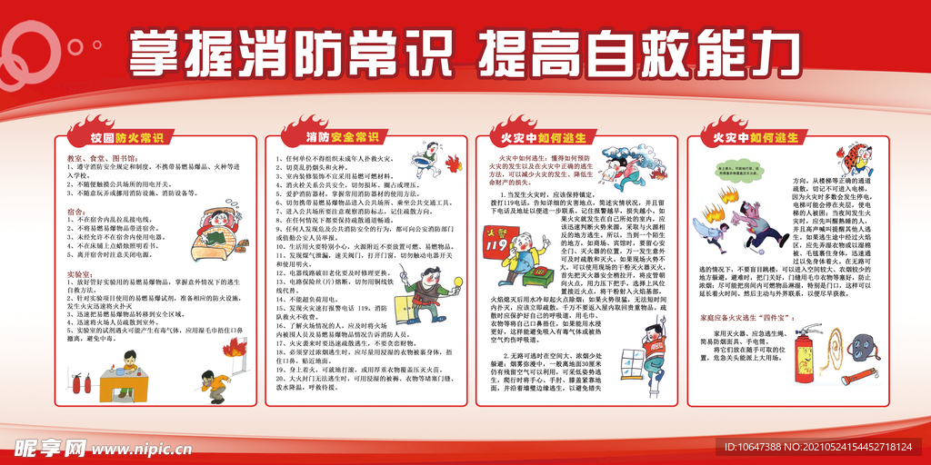 消防宣传栏