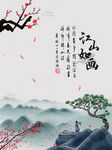 水墨山水