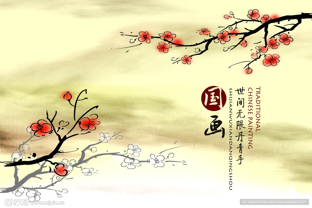 水墨山水