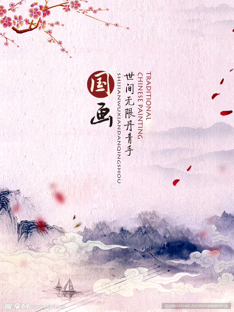 水墨山水