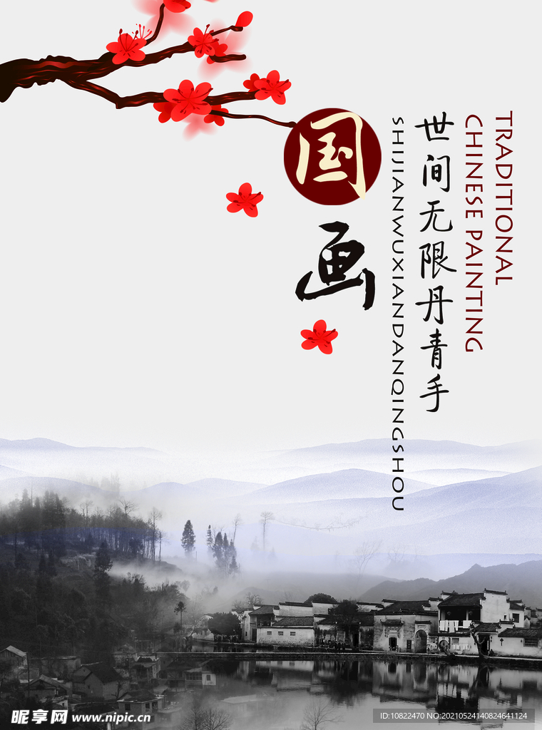 水墨山水