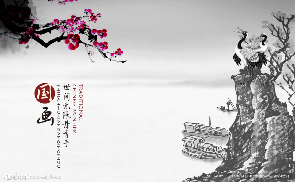 水墨山水