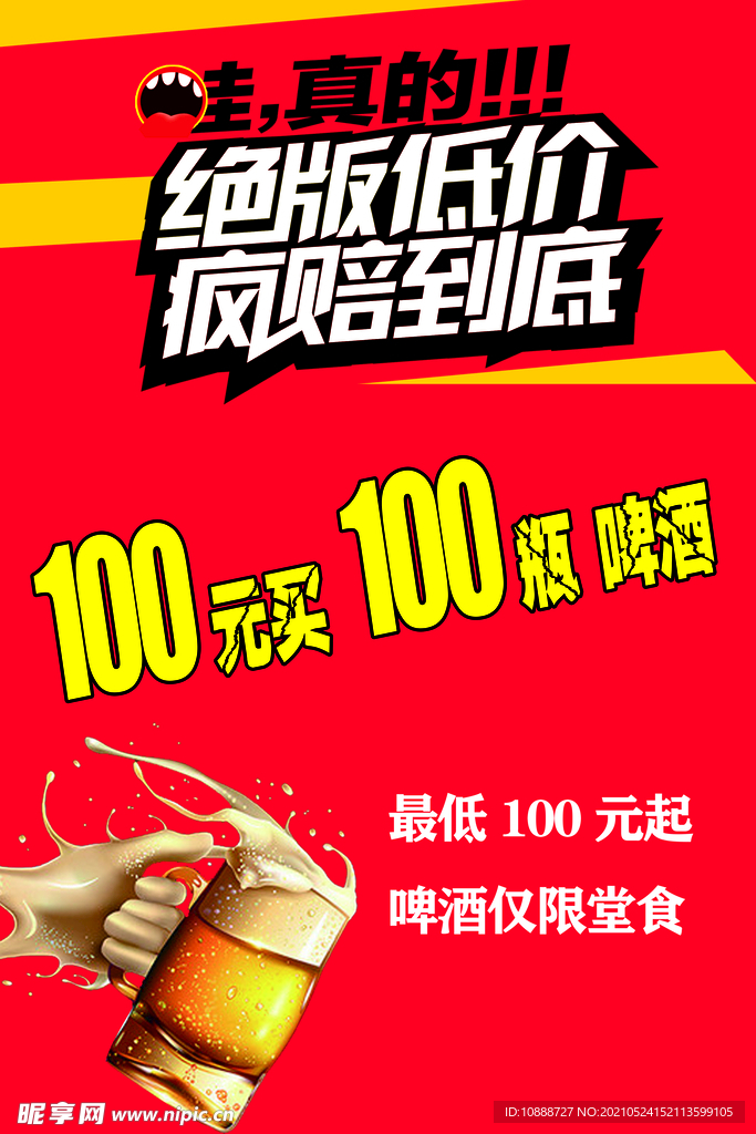 绝版低价 疯赔到底  买送